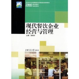 舌尖上的管理 餐饮企业的挑战破局与经营之道