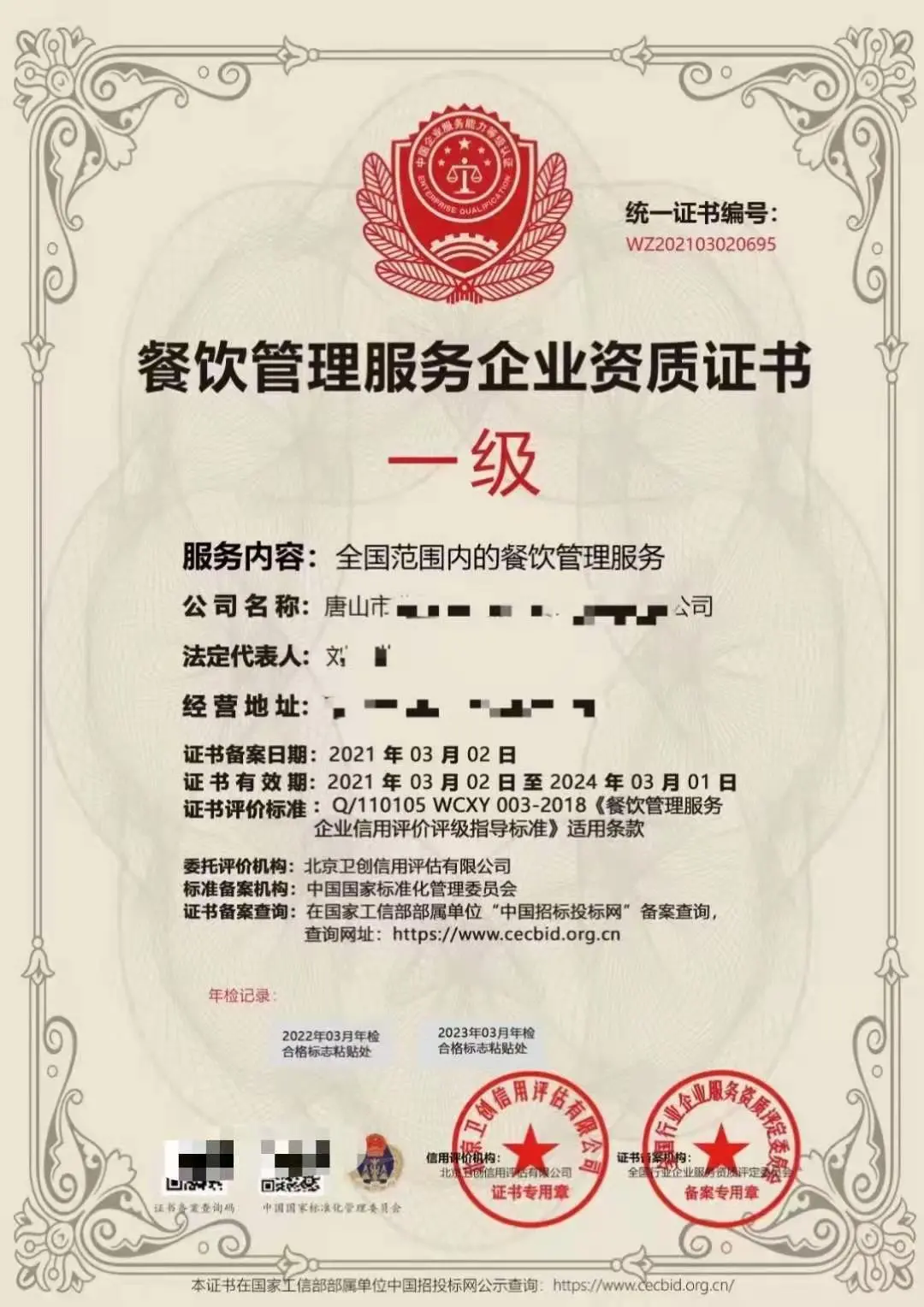 餐饮管理服务与餐饮企业管理的资质证书体系深度解析