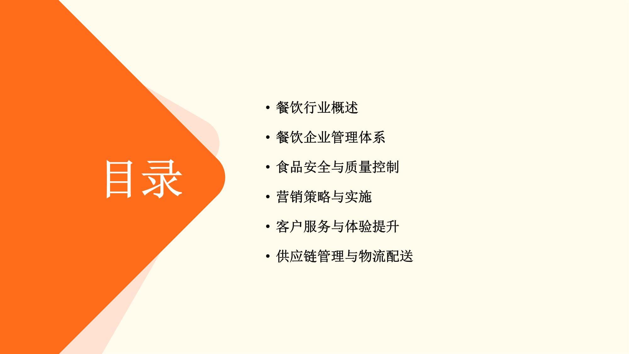 多维度优化，驱动餐饮企业高效管理